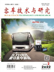 客车技术与研究期刊